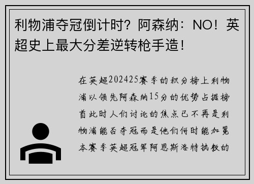 利物浦夺冠倒计时？阿森纳：NO！英超史上最大分差逆转枪手造！