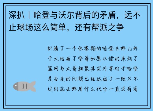 深扒丨哈登与沃尔背后的矛盾，远不止球场这么简单，还有帮派之争